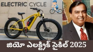 Jio Electric Cycle 2025