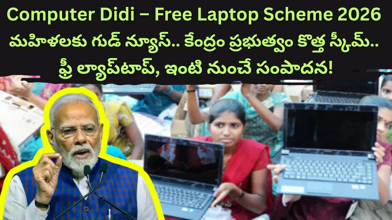 Computer Didi – Free Laptop Scheme
