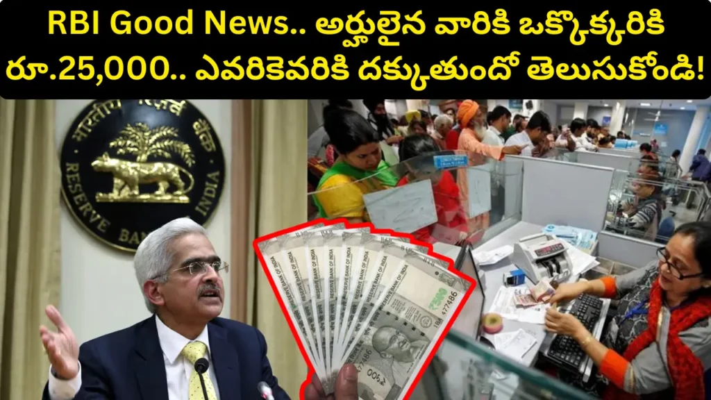 RBI Good News